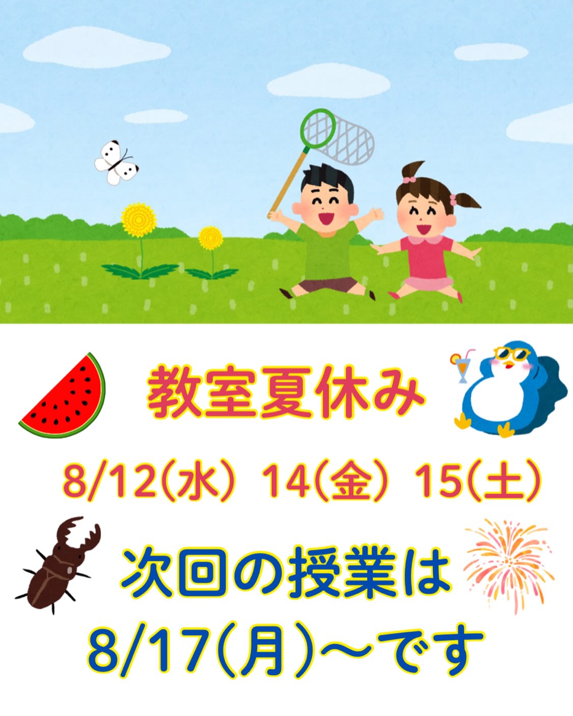伊勢そろばんスクールです☀️
8月12日（水）、14日（金）、15日（土）はそろばん夏休みです🌻
次回の授業は8月17日（月）からです🧮

#そろばん　#あんざん　#伊勢市　#松阪市　#伊勢そろばんスクール