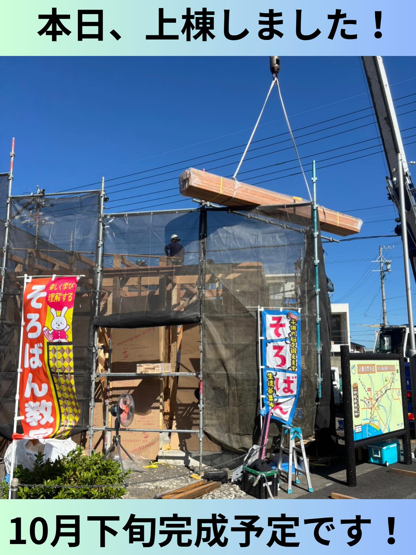 本日、無事に上棟しました🏠
10月下旬完成予定です✨
皆様、よろしくお願いいたします🙇‍♂️

#伊勢市 #松阪市 #玉城町 #度会町 #三重県 #そろばん #あんざん #フラッシュ暗算 #新規開校 #小俣町 #無料体験学習 #習い事 #新規開校キャンペーン #上棟