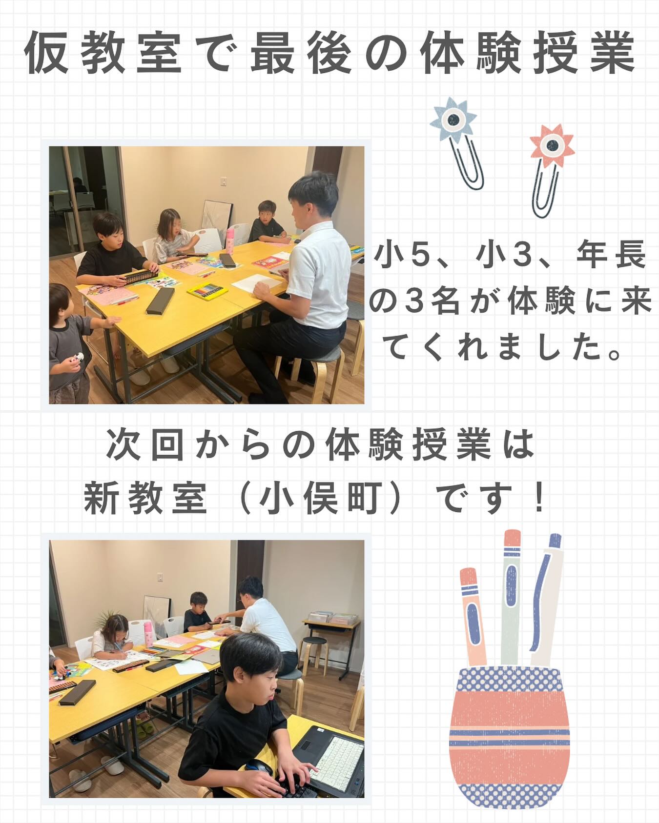 昨日（17日）は、小5、小3、年長さんの3名の子ども達が体験授業に来てくれました😊みんな素直で礼儀正しく、集中して頑張ってくれました✏️可愛い末っ子君（2歳）もお利口さんでした✨

なんと！写真はお母様が「ぜひ使ってください。」と送ってくれたものです💨本当にありがとうございます🙇‍♂️

お借りしている仮教室での体験授業は本件で最後となります。今後は新教室（小俣町）で行っていきますので、ご興味がある方は、お気軽にお問合せください🧮よろしくお願いいたします⤴️

#伊勢市 #松阪市 #玉城町 #度会町 #明和町 #三重県 #そろばん #あんざん #フラッシュ暗算 #新規開校 #小俣町 #無料体験学習 #習い事 #新規開校キャンペーン