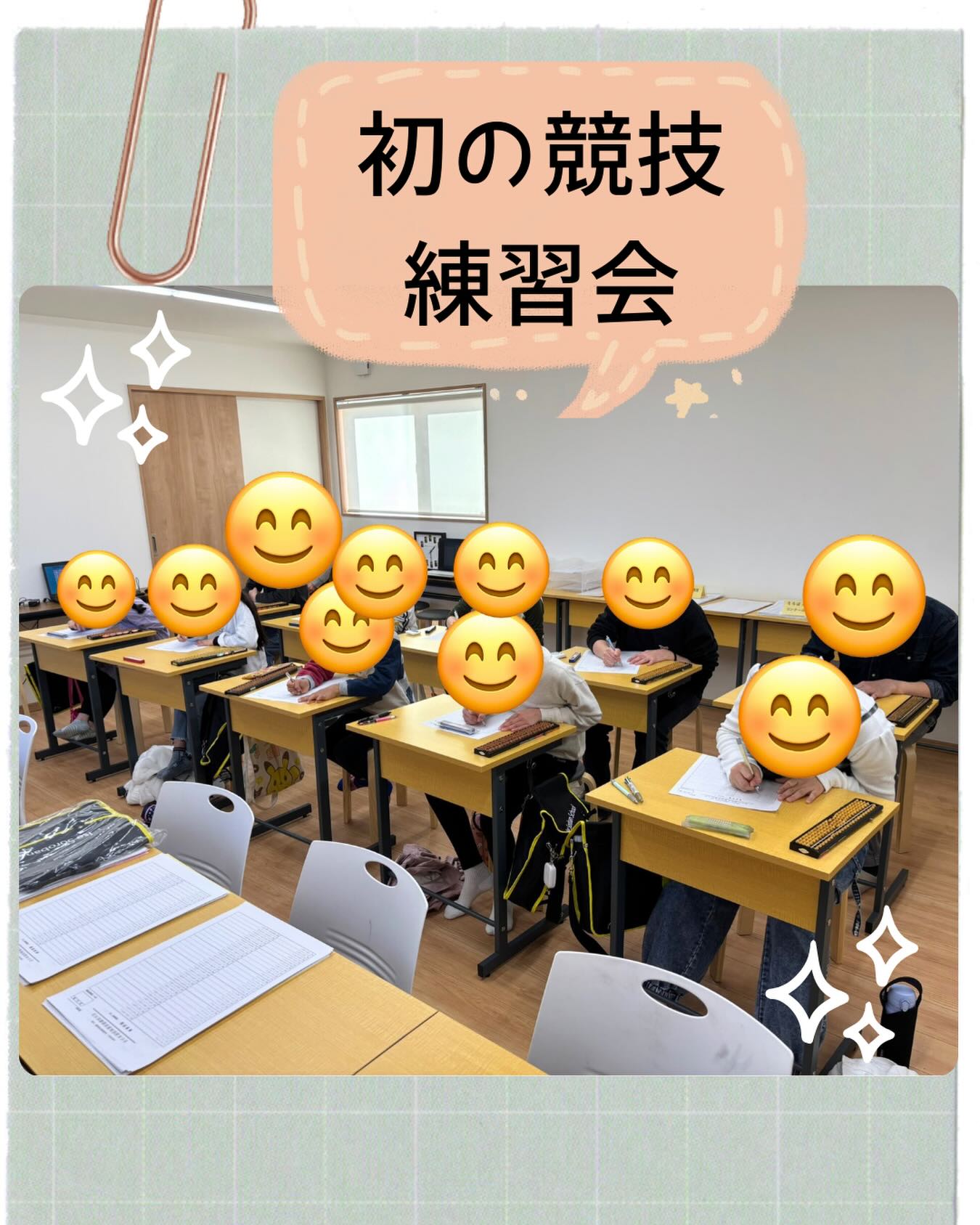 本日（11月24日）は、12月に行われる2つの通信大会に向けた競技練習会を行いました✨
大会の計測だけではなく、読上算、スピード競技（競争）、上手な選手の模範演技等、盛り沢山の内容でした🔥
みんな気合い十分で、一生懸命に取り組んでくれて、充実した時間となりました⤴️
これからも月に何度か競技練習会を行っていきますので、楽しみながら上達していきましょう😊

夕方の通常授業も、祝日にも関わらず、全員出席で頑張ってくれました💨みんながそれぞれのペースで確実に上達しています✏️

#伊勢市 #松阪市 #玉城町 #度会町 #明和町 #三重県 #そろばん #あんざん #フラッシュ暗算 #新規開校 #小俣町 #無料体験学習 #習い事 #伊勢そろばんスクール #競技練習会